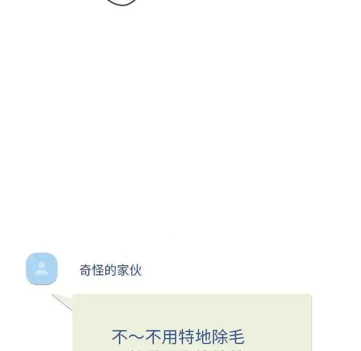 意外的秘密交易 认养女第 34 话 第18页