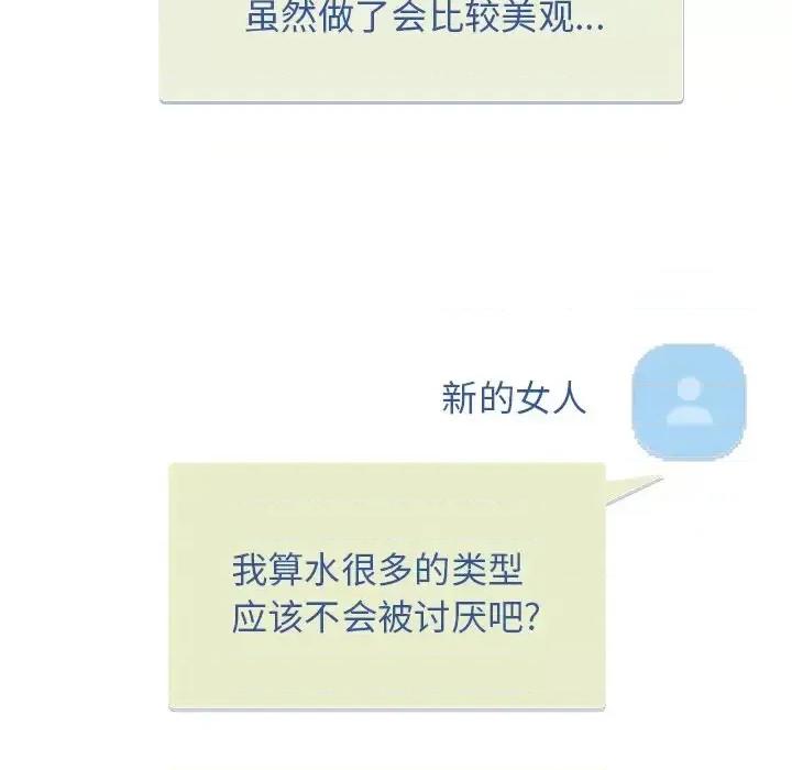 意外的秘密交易 认养女第 34 话 第19页