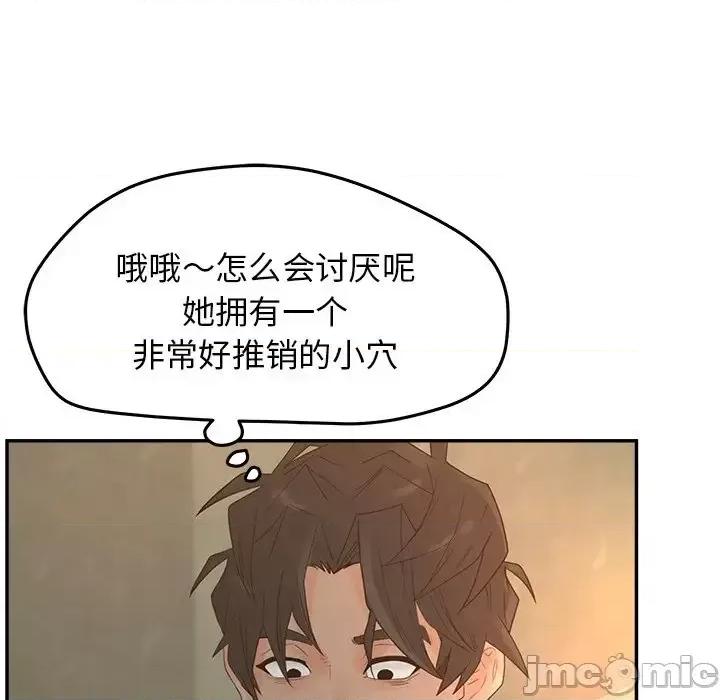 意外的秘密交易 认养女第 34 话 第20页