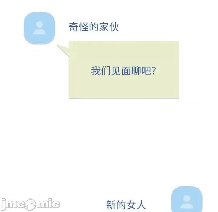 意外的秘密交易 认养女第 34 话 第25页