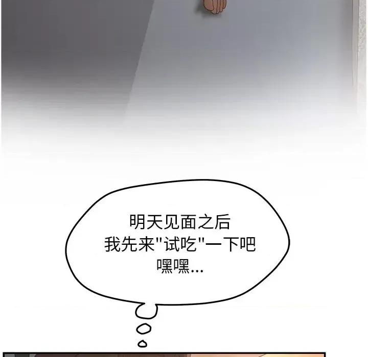 意外的秘密交易 认养女第 34 话 第29页