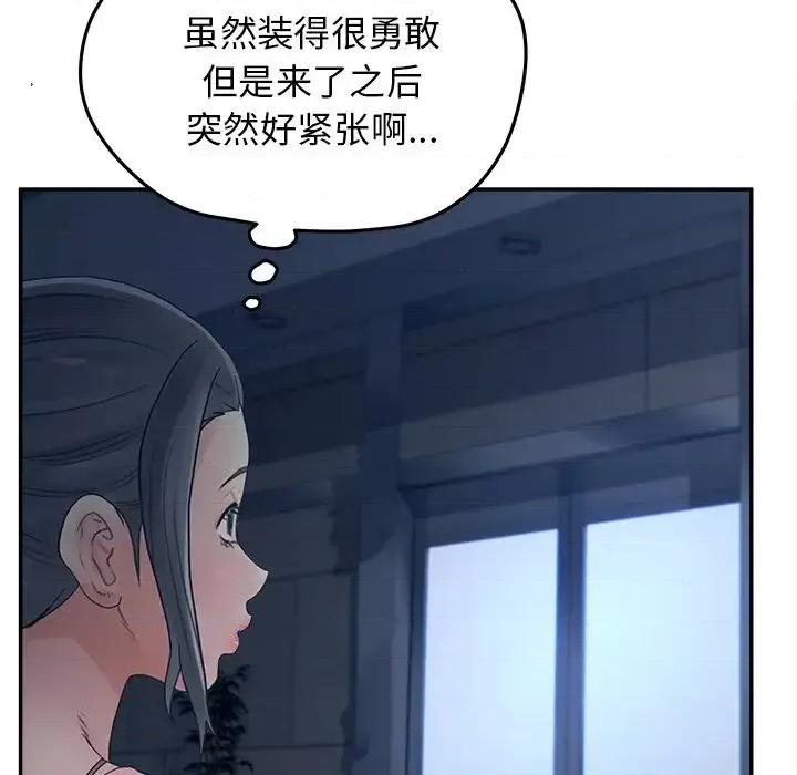 意外的秘密交易 认养女第 34 话 第71页