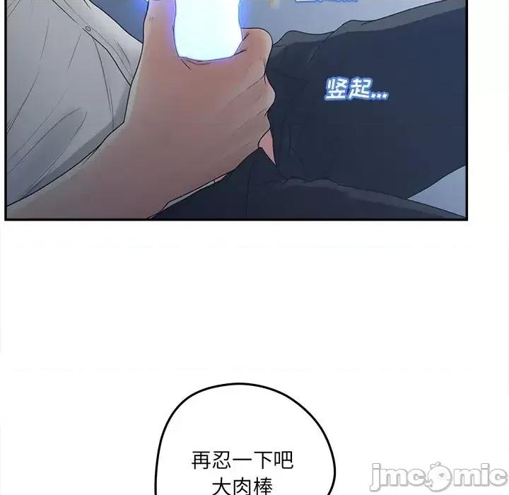 意外的秘密交易 认养女第 34 话 第80页