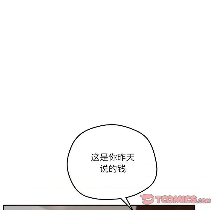 意外的秘密交易 认养女第 34 话 第93页