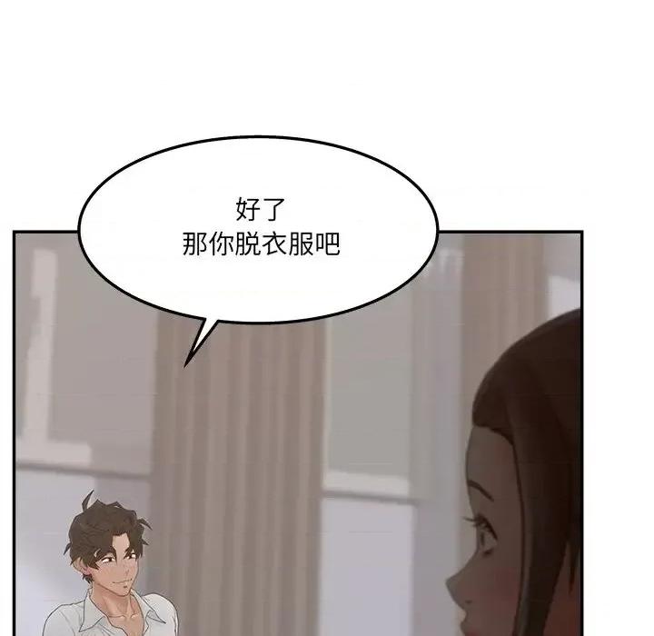 意外的秘密交易 认养女第 34 话 第97页