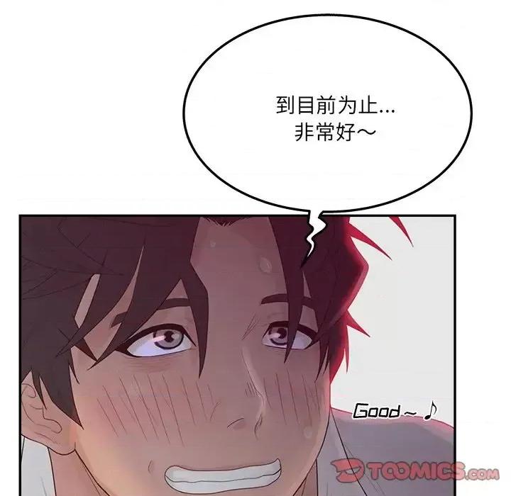 意外的秘密交易 认养女第 34 话 第111页