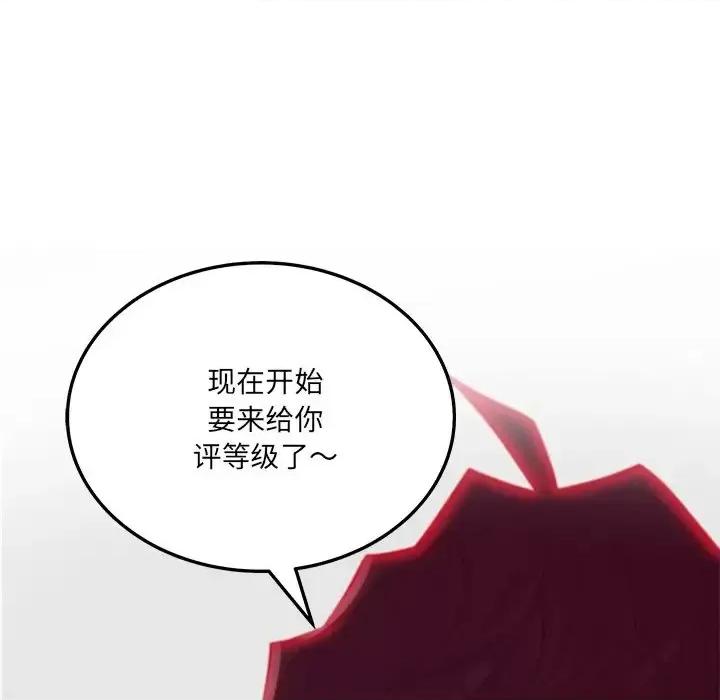意外的秘密交易 认养女第 34 话 第122页