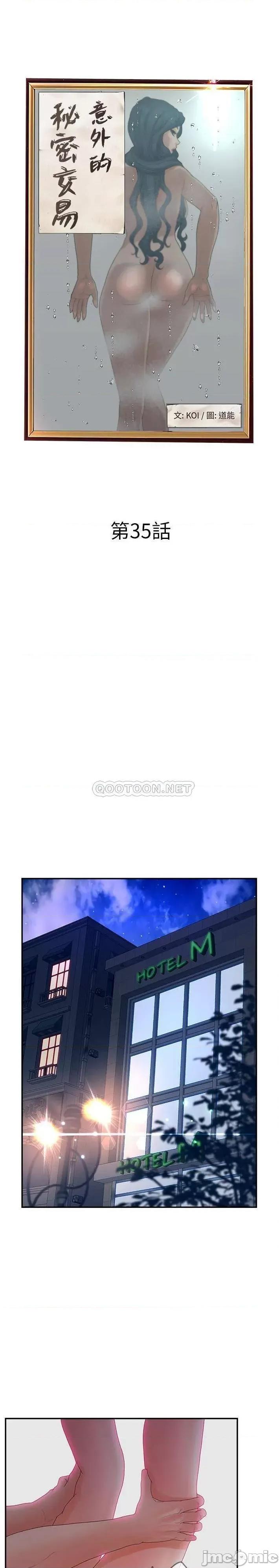意外的秘密交易 认养女_第35话 第1页