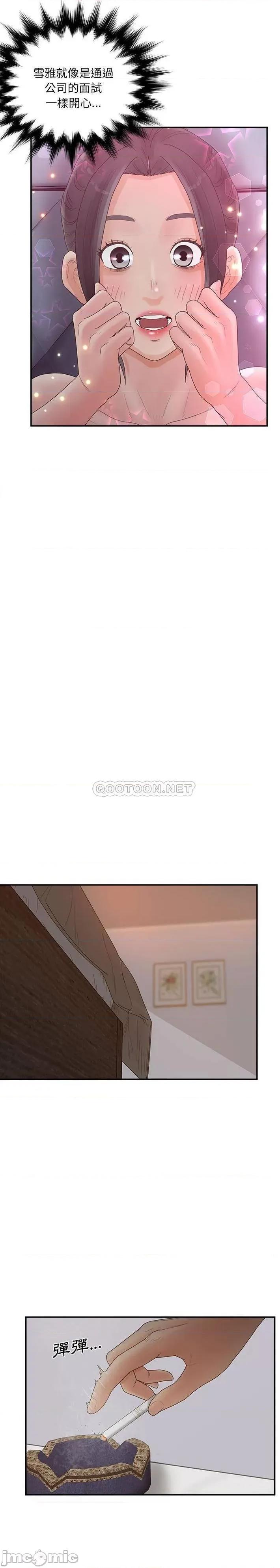 意外的秘密交易 认养女_第35话 第12页