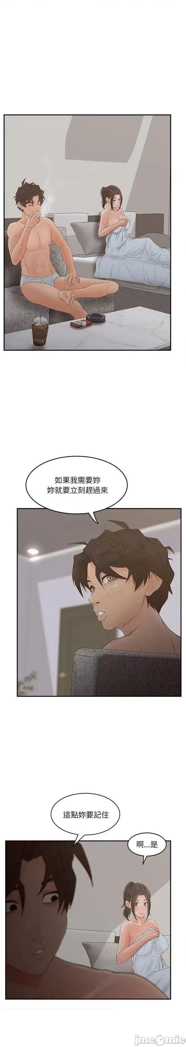 意外的秘密交易 认养女_第35话 第13页