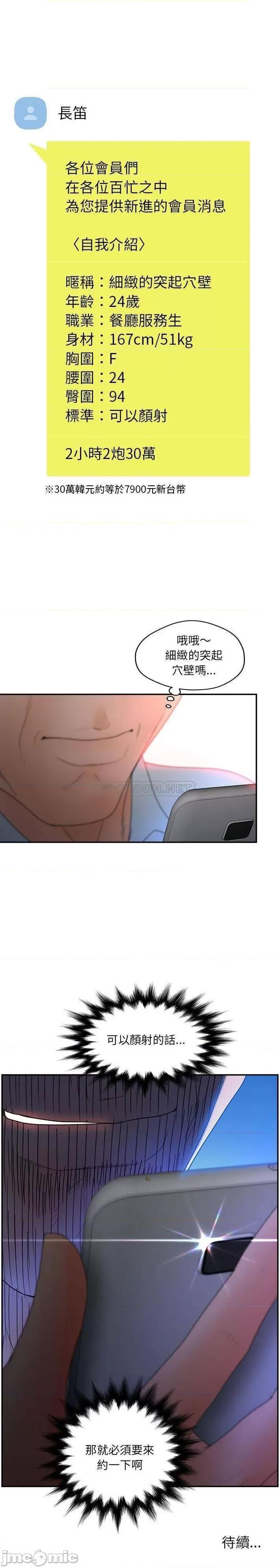 意外的秘密交易 认养女_第35话 第21页