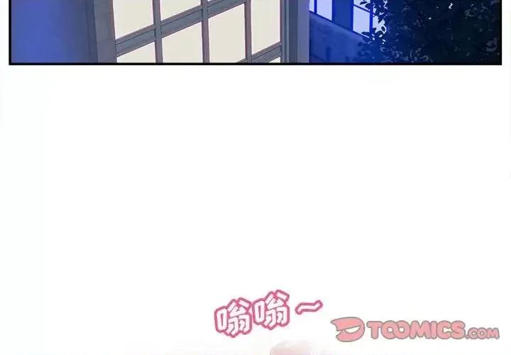 意外的秘密交易 认养女第 36 话 第3页
