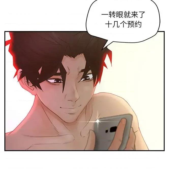 意外的秘密交易 认养女第 36 话 第7页