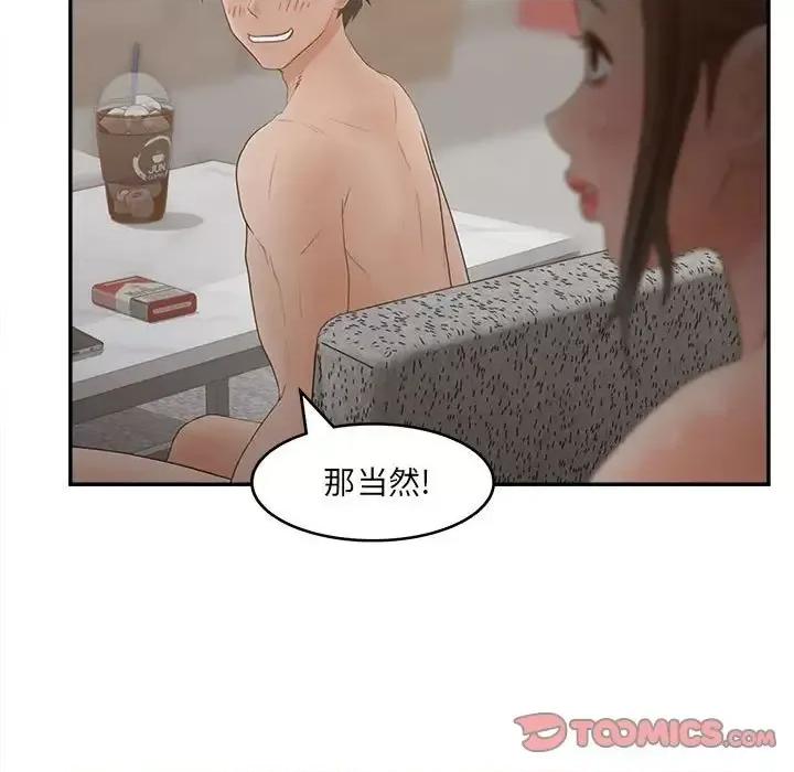 意外的秘密交易 认养女第 36 话 第9页