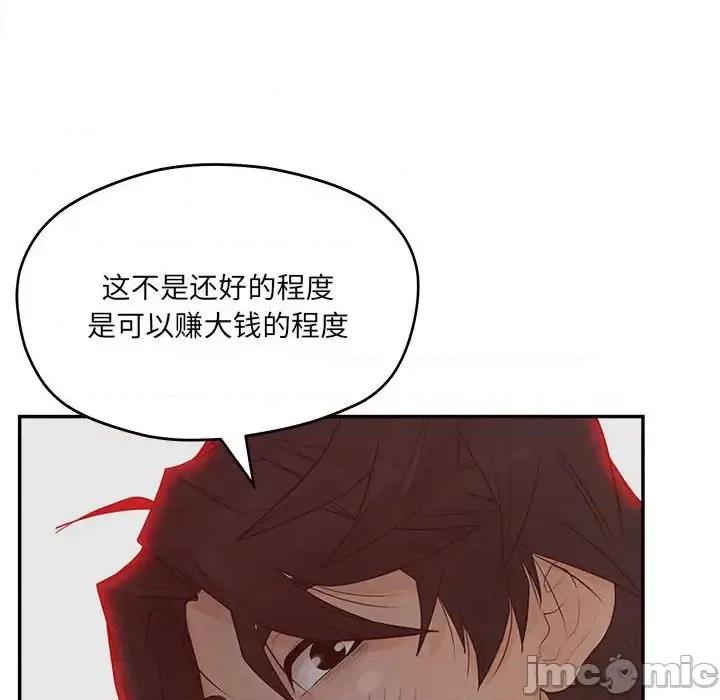 意外的秘密交易 认养女第 36 话 第10页
