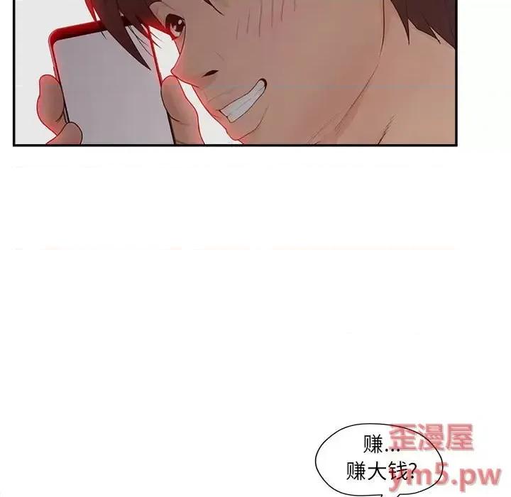 意外的秘密交易 认养女第 36 话 第11页