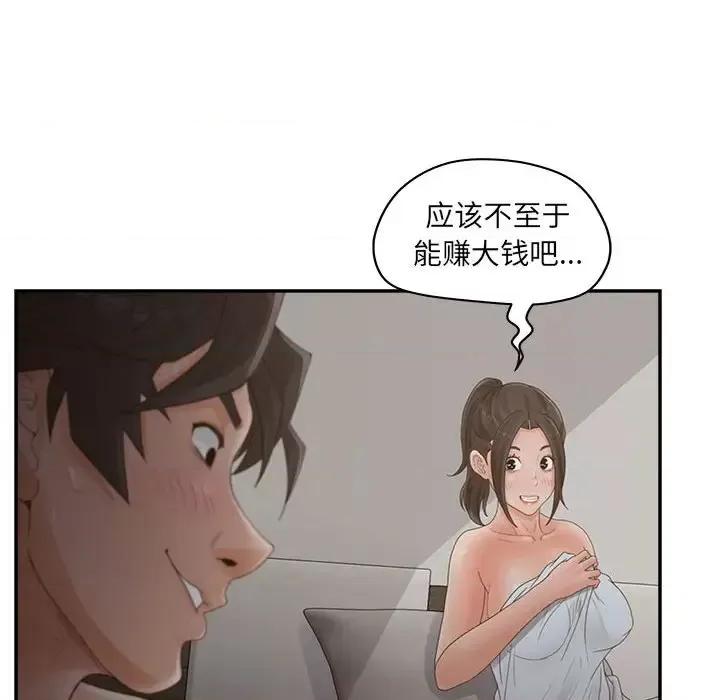 意外的秘密交易 认养女第 36 话 第14页