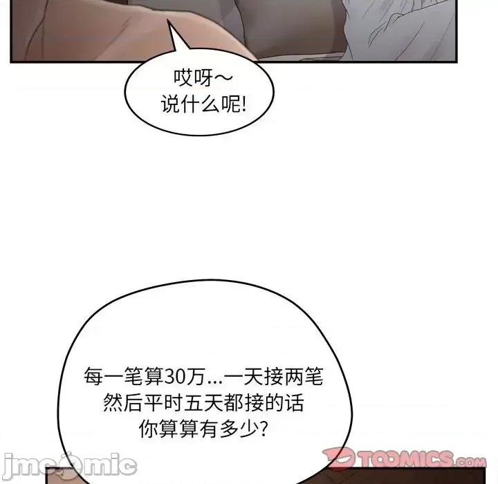 意外的秘密交易 认养女第 36 话 第15页