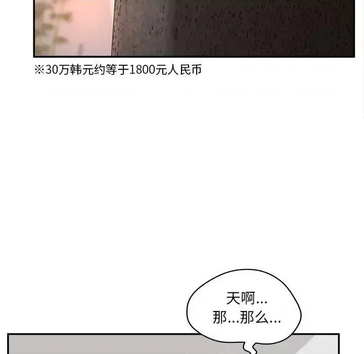 意外的秘密交易 认养女第 36 话 第17页