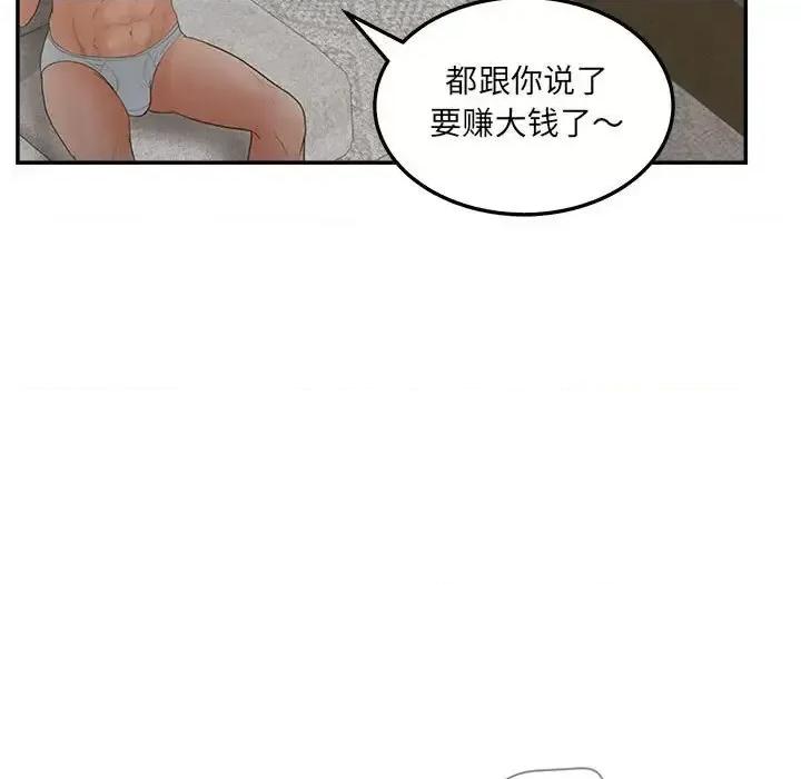 意外的秘密交易 认养女第 36 话 第19页
