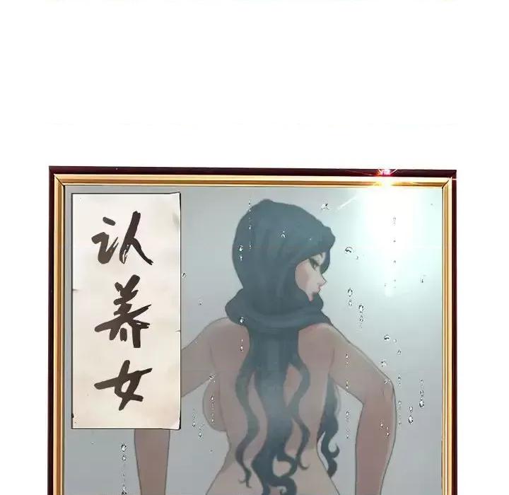 意外的秘密交易 认养女第 36 话 第22页