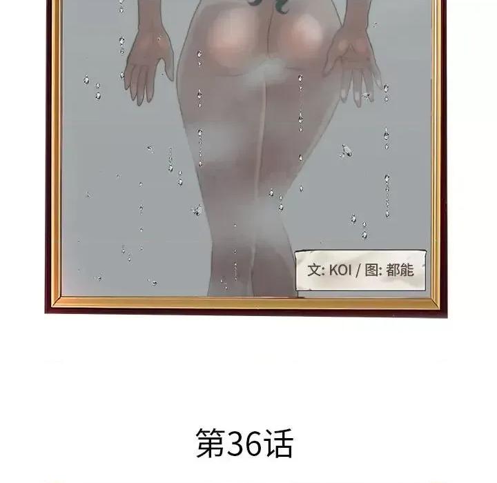 意外的秘密交易 认养女第 36 话 第23页