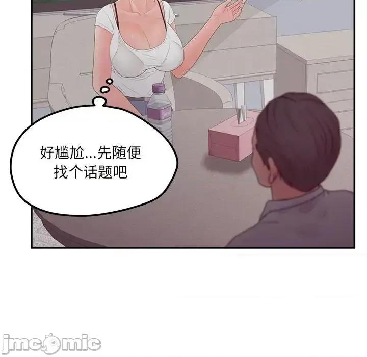 意外的秘密交易 认养女第 36 话 第70页