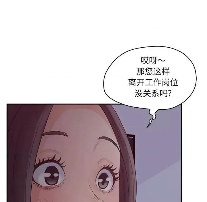意外的秘密交易 认养女第 36 话 第71页