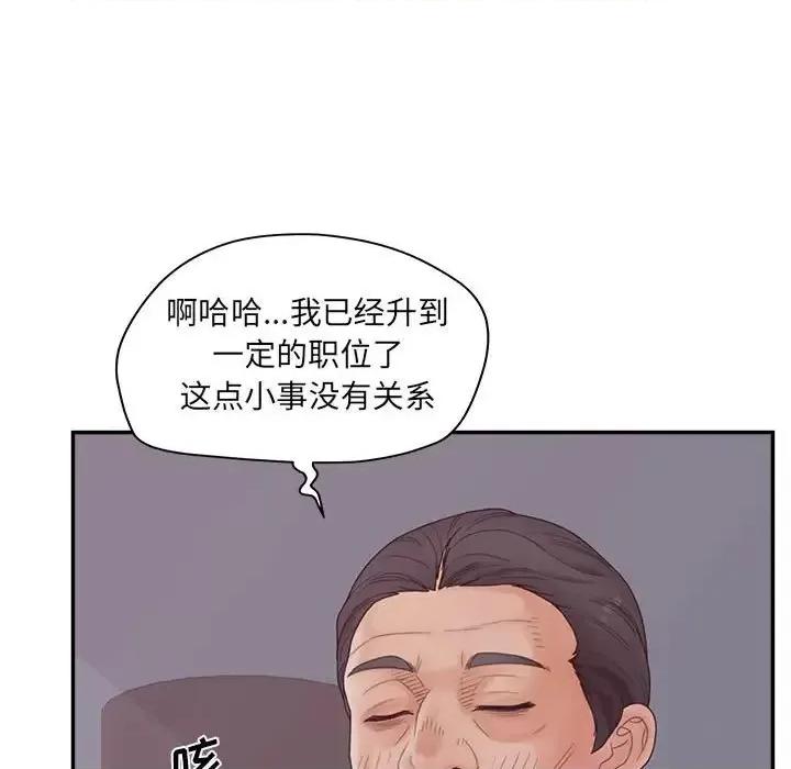 意外的秘密交易 认养女第 36 话 第73页