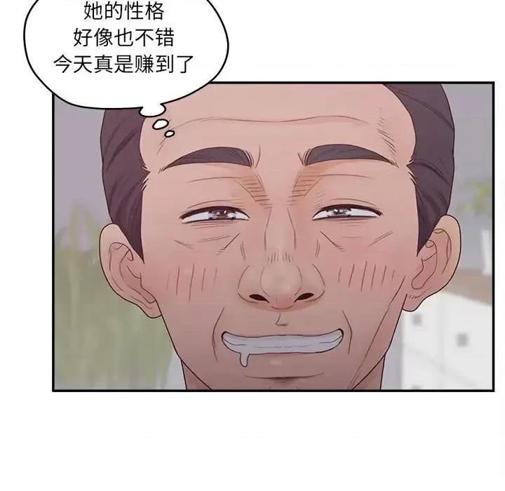 意外的秘密交易 认养女第 36 话 第77页