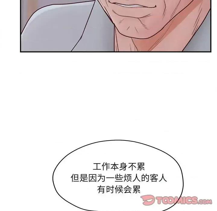 意外的秘密交易 认养女第 36 话 第81页