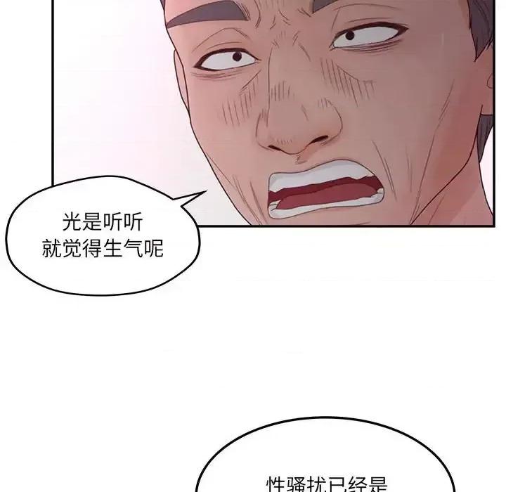 意外的秘密交易 认养女第 36 话 第84页