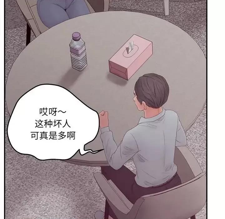 意外的秘密交易 认养女第 36 话 第86页