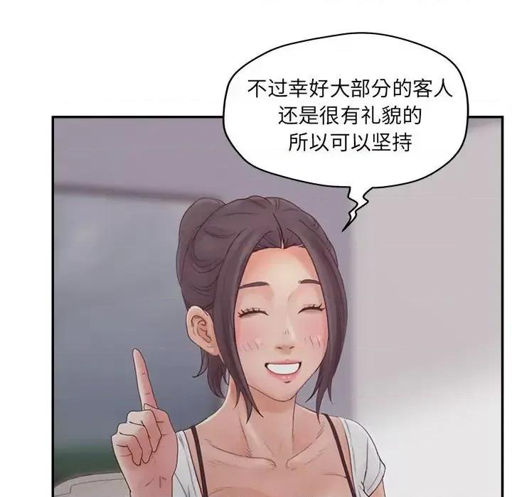 意外的秘密交易 认养女第 36 话 第88页