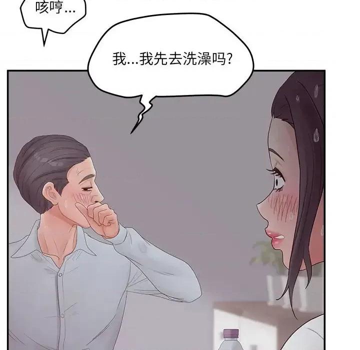 意外的秘密交易 认养女第 36 话 第94页