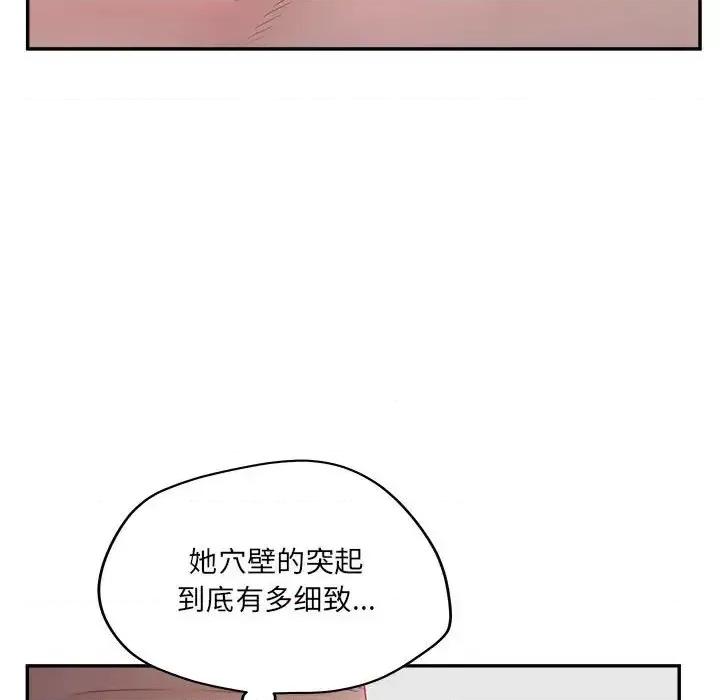 意外的秘密交易 认养女第 36 话 第113页