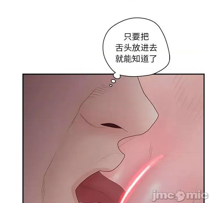意外的秘密交易 认养女第 36 话 第115页