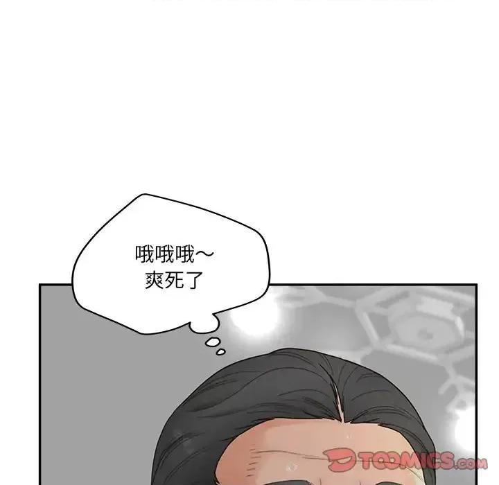 意外的秘密交易 认养女第 37 话 第21页
