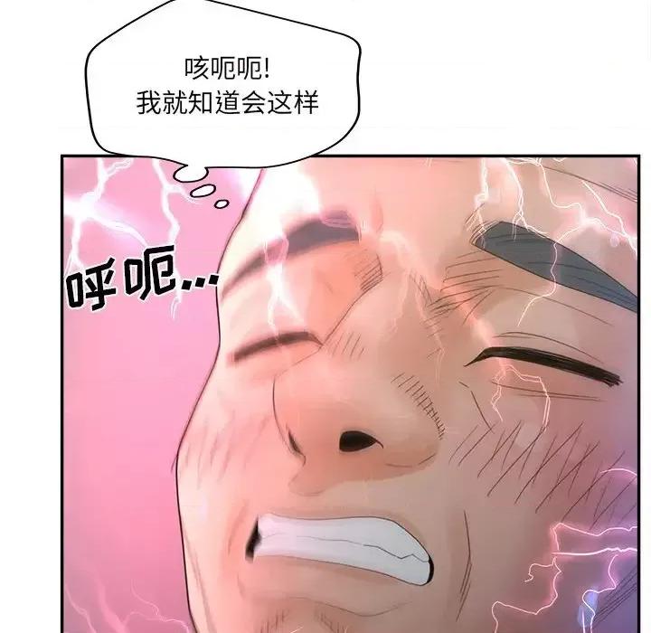 意外的秘密交易 认养女第 37 话 第29页