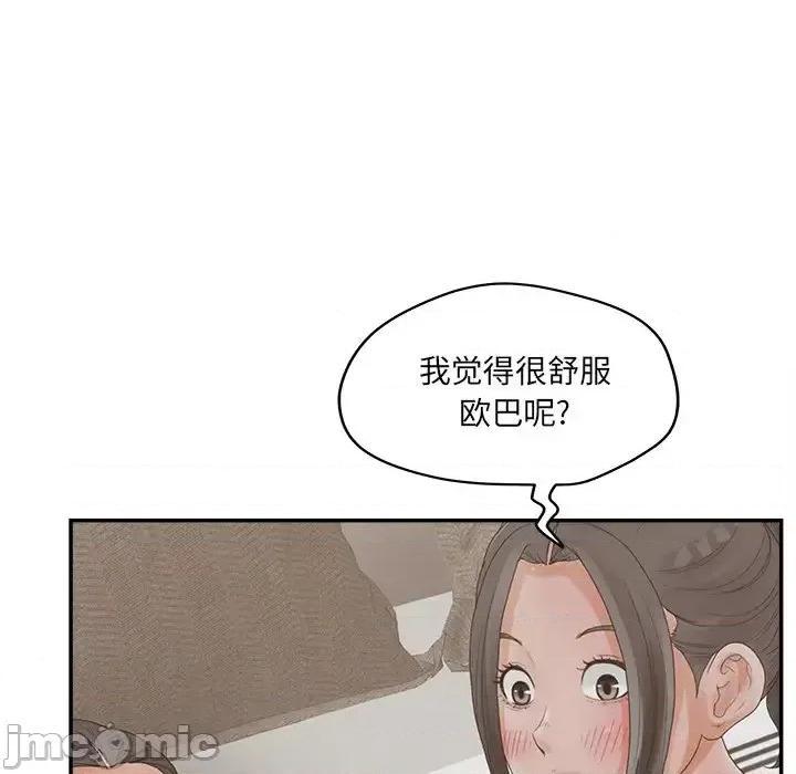 意外的秘密交易 认养女第 37 话 第40页
