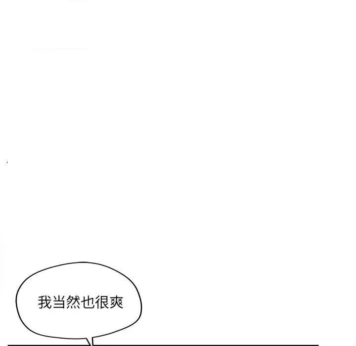 意外的秘密交易 认养女第 37 话 第42页