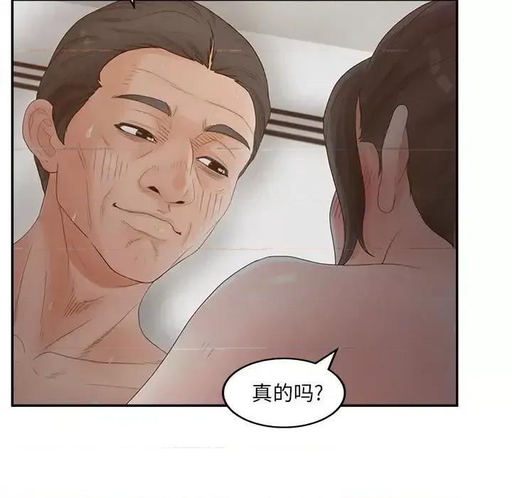 意外的秘密交易 认养女第 37 话 第43页
