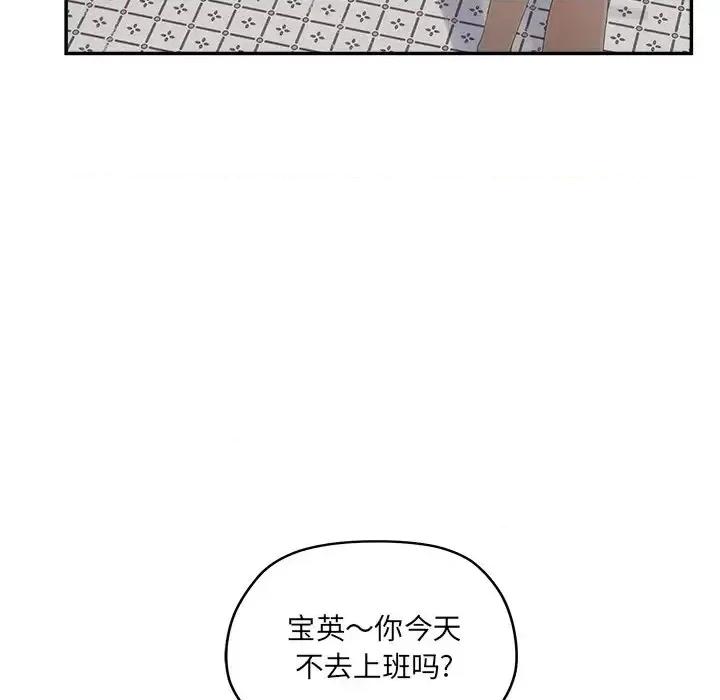 意外的秘密交易 认养女第 37 话 第53页