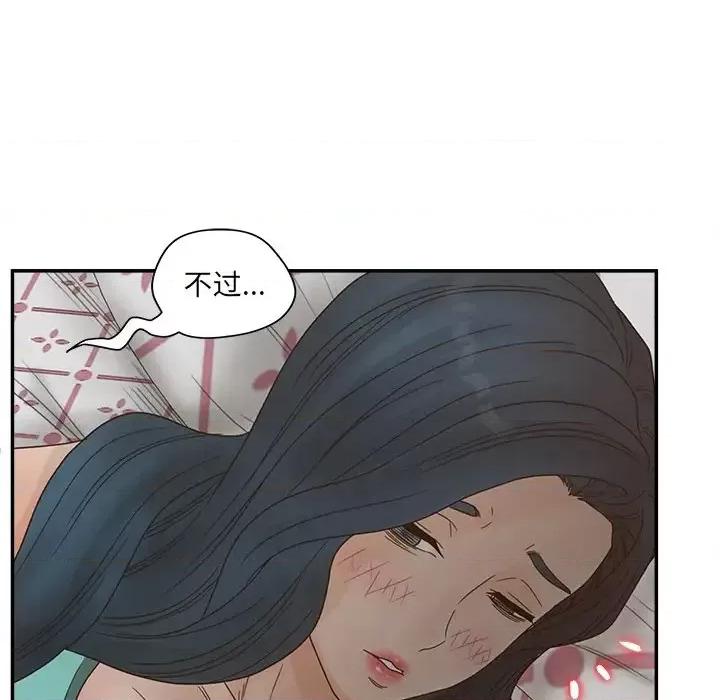 意外的秘密交易 认养女第 37 话 第59页