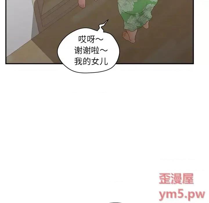 意外的秘密交易 认养女第 37 话 第67页