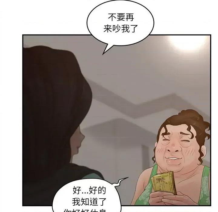 意外的秘密交易 认养女第 37 话 第68页