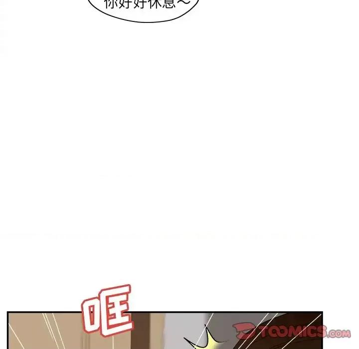 意外的秘密交易 认养女第 37 话 第69页