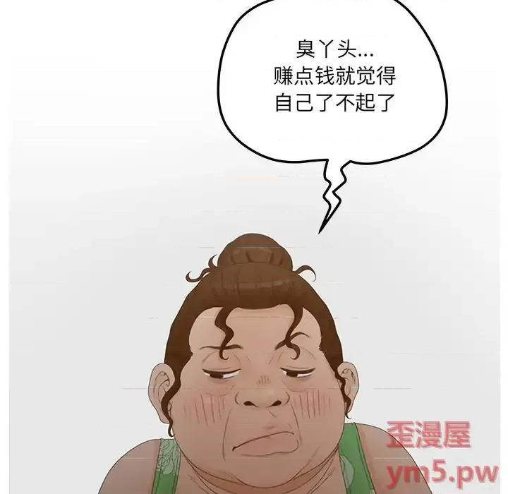 意外的秘密交易 认养女第 37 话 第71页