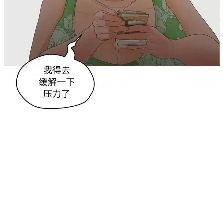意外的秘密交易 认养女第 37 话 第72页