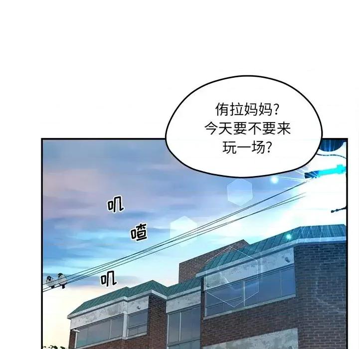 意外的秘密交易 认养女第 37 话 第73页